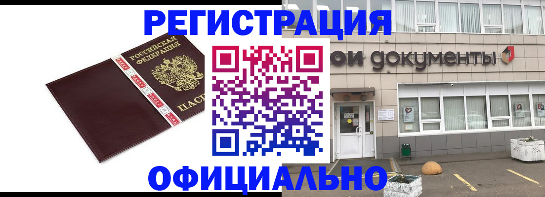 временная регистрация для всех в Котельниче