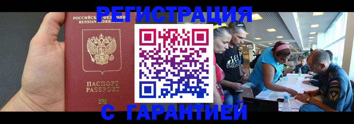 временная регистрация гарантия в Котельниче