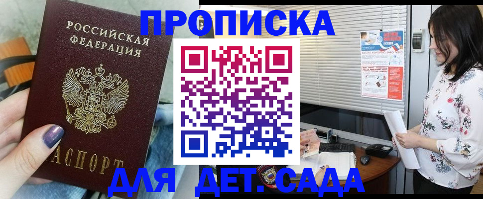 временная регистрация купить в Котельниче