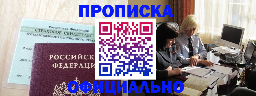 временная прописка в Котельниче